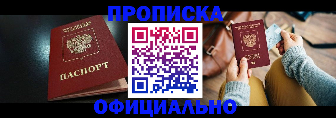 прописка от собственника в Лихославле